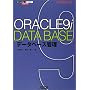 Oracle9i�f�[�^�x�[�X�Ǘ� (Oracle hand books)