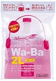ウォーターバッグ ウォーバ 2L