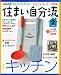 NHK 住まい自分流 2010年 02月号 [雑誌]