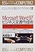 Microsoft Word97 rWlX쐬p\{삩ď쐬܂ŎŊwԎHpeNjbN (PHPrWlXI)