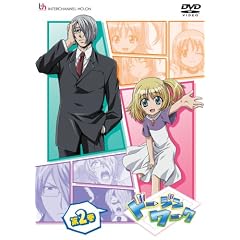 ドージンワーク 第2巻