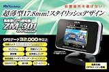 2.0インチTFT液晶！上下左右に動く可変式！超薄型スタイリッシュデザイン☆GPS探知機[ZM-301]