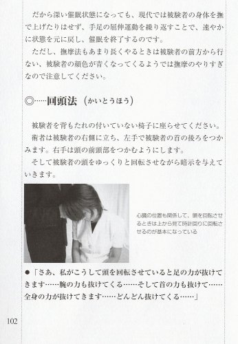 Cover image : スーパー・ベーシック催眠導入 ―カリスマが教える本物の技術