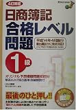 日商簿記1級合格レベル問題 (DAI-Xの資格書)