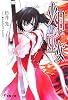 火目の巫女 (電撃文庫)