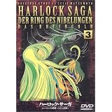 物語『ニーベルングの指環』 - キャプテンハーロック