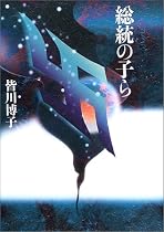 総統の子ら