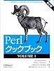 Perlクックブック〈VOLUME1〉