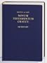 Nestle-aland: Greek New Testament W/concise Dictionary (Greek Edition)