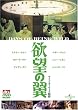 �~�]�̗� [DVD]