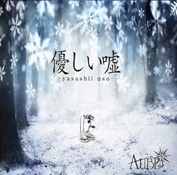 優しい嘘 【初回限定盤】【CD+DVD】