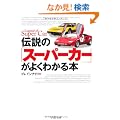 �`���́u�X�[�p�[�J�[�v���悭�킩��{ (PHP����)