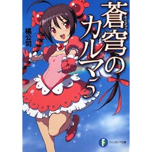 ���u�̃J���}�T (�x�m���t�@���^�W�A����)