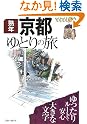 ブルーガイドてくてく歩き 熟年...