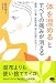 「体を温める」とすべての痛みが消える―腰痛、ひざ痛、股関節痛、間欠性跛行が治った! (ビタミン文庫)