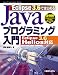Eclipse 3.6ではじめるJavaプログラミング入門―Eclipse 3.6 Helios対応