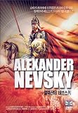 Alexander Nevsky (NTSC All Regions)
