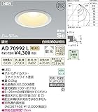 コイズミ照明　アウトドアライト【AD70992L】
