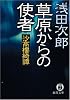 草原からの使者―沙高樓綺譚 (徳間文庫)