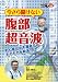 今さら聞けない腹部超音波 (DVD)