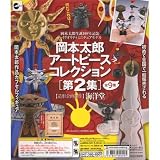 カプセル 岡本太郎 アートピースコレクション [第2集] 全9種セット