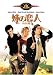 DVD�u���̗��l (���ʕ�) [DVD]�v