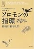 ソロモンの指環―動物行動学入門