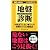 日経ホームビルダー住宅現場手帖 地盤診断―不同沈下しない家づくり診断のコツと補強法