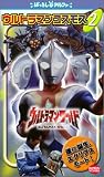 ����ȥ�ޥ󥳥��⥹ 2 [VHS]