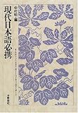 現代日本語必携