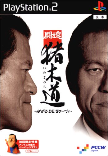 闘魂 猪木道~ぱずるDEダァーッ!~