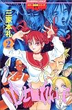ゾンビ屋れい子 2 (ぶんか社コミックス ホラーMシリーズ 103)