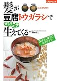 Amazon：納豆　髪が豆腐トウガラシでモッサモサ生えてくる―抜け毛、薄毛にサヨウナラ (主婦の友生活シリーズ)