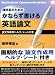 理科系のためのかならず書ける英語論文―論文作成用ヘルプ・シート付き