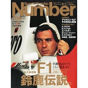 Sports Graphic Number (�X�|�[�c�E�O���t�B�b�N �i���o�[) 2011�N 10/13�� [�G��]