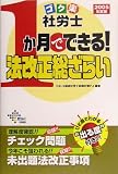 ゴク楽社労士 1か月でできる!法改正総ざらい〈2005年度版〉 (DAI-Xの資格書)