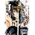 ガッデス １<br>塩崎 雄二 <br>少年画報社<br>830円<br>ISBN:9784785935375