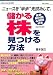 ニュースを“半歩”先読みして、儲かる株を見つける方法