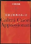 Between Calm and Passion Rosso