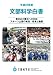 文部科学白書 平成22年度 (2010)