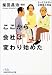 ここから会社は変わり始めた ケーススタディ・企業風土改革 日経ビジネス人文庫