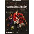 ワールドクラス・トレーニング・バイブル<br>リー・マンソン著 <br>講談社<br>1575円<br>ISBN:9784062950091