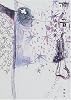 羽の音