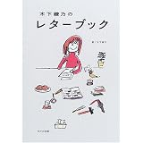 木下綾乃のレターブック
