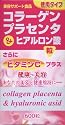 徳用コラーゲンプラセンタ&ヒアルロン酸粒 600粒