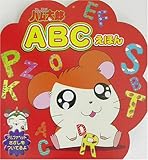 �Ƃ��Ƃ��n�����Y ABC���ق�