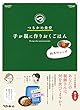 つるかめ食堂 子が親に作りおくごはん