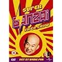 Super Banzai Video Show [DVD] [2002]