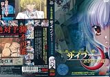 十次元立方体 サイファー 蒼き月の水底 DVD版