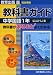 中学国語 1年 教科書ガイドの画像
